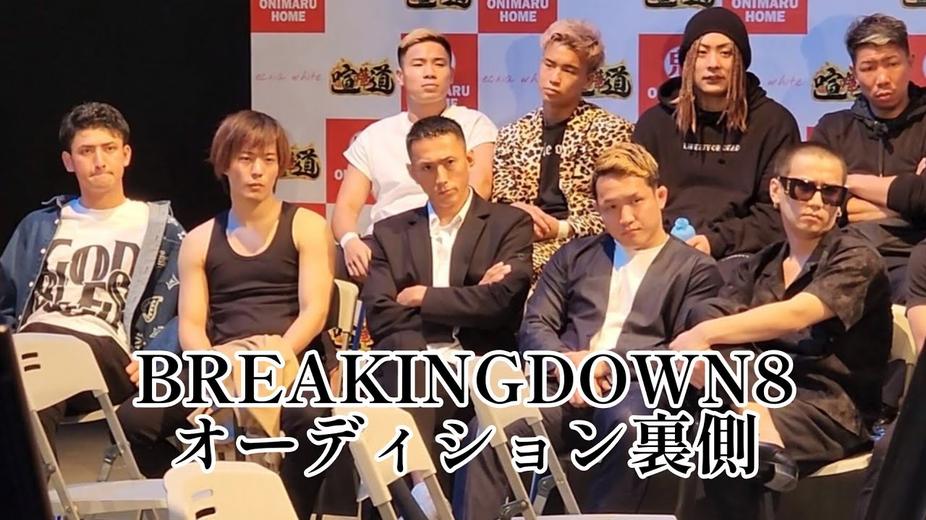曝光《breakingdown》第一季背后的故事，你绝对想不到