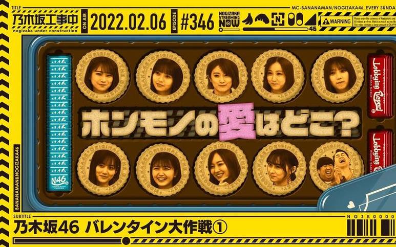 独占画面，看乃木坂46彼此间的互动，《乃木坂工事中》放送时间速递