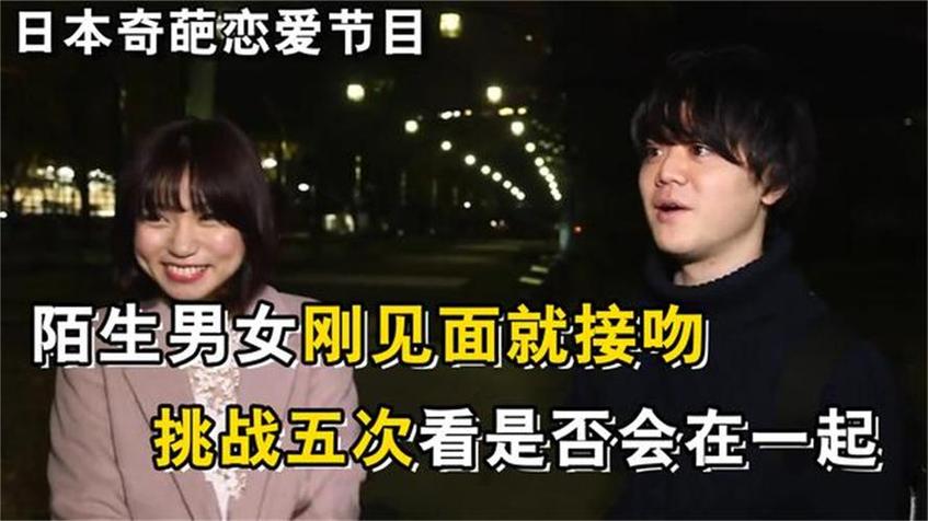 独特相亲方式：《先接吻后恋爱》完整版综艺大揭秘