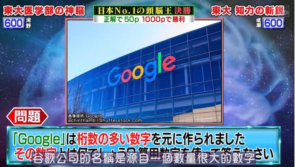 从容应答，一击制敌！日本综艺节目《头脑王》