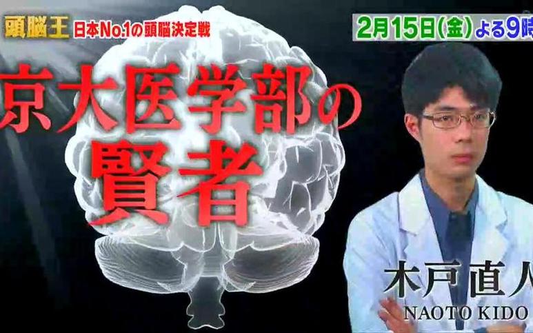 敢与头脑王一较高下吗？
