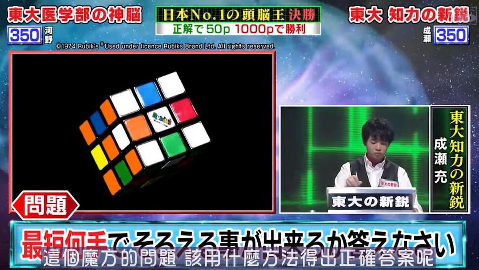 聚焦优势智力，体验知识快感——后藤弘日本《头脑王》精彩片段