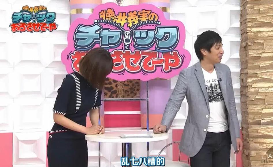 红遍日本的热门节目：《德井义实之拉下你的拉链》