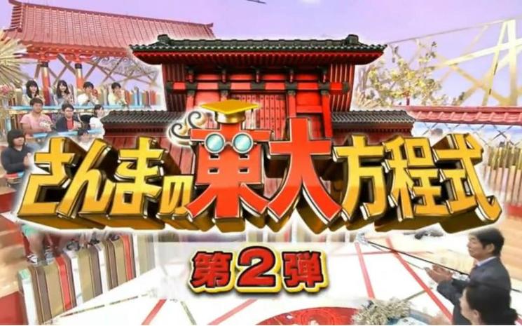 日本综艺艺人：谁是最出色的综艺明星？